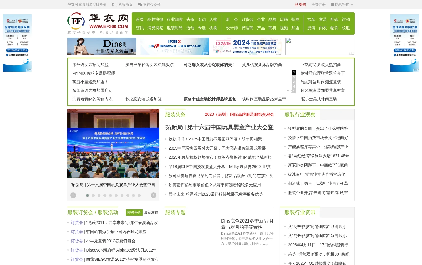 华衣网 页面快照